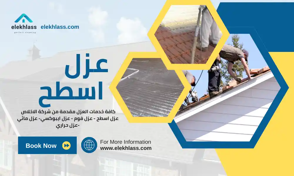 شركة عزل اسطح بخميس مشيط