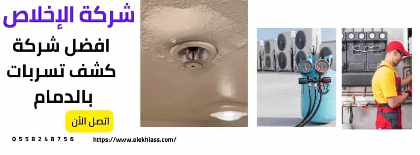 شركة كشف تسربات بالدمام