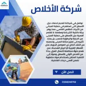 شركة عوازل اسطح بالطائف