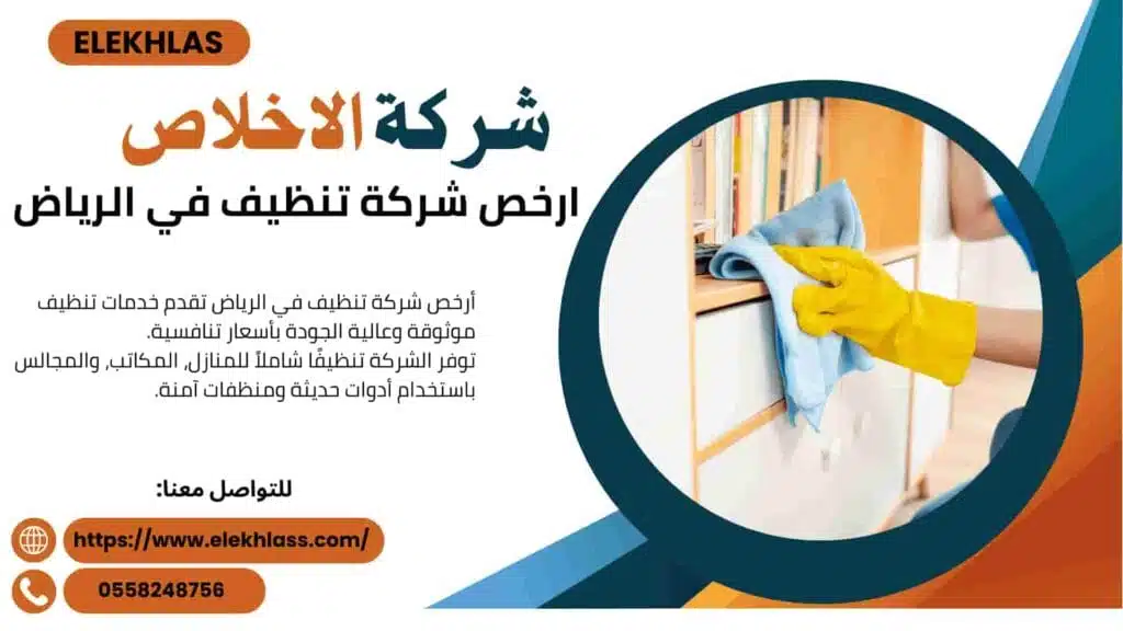 تنظيف منازل بالرياض