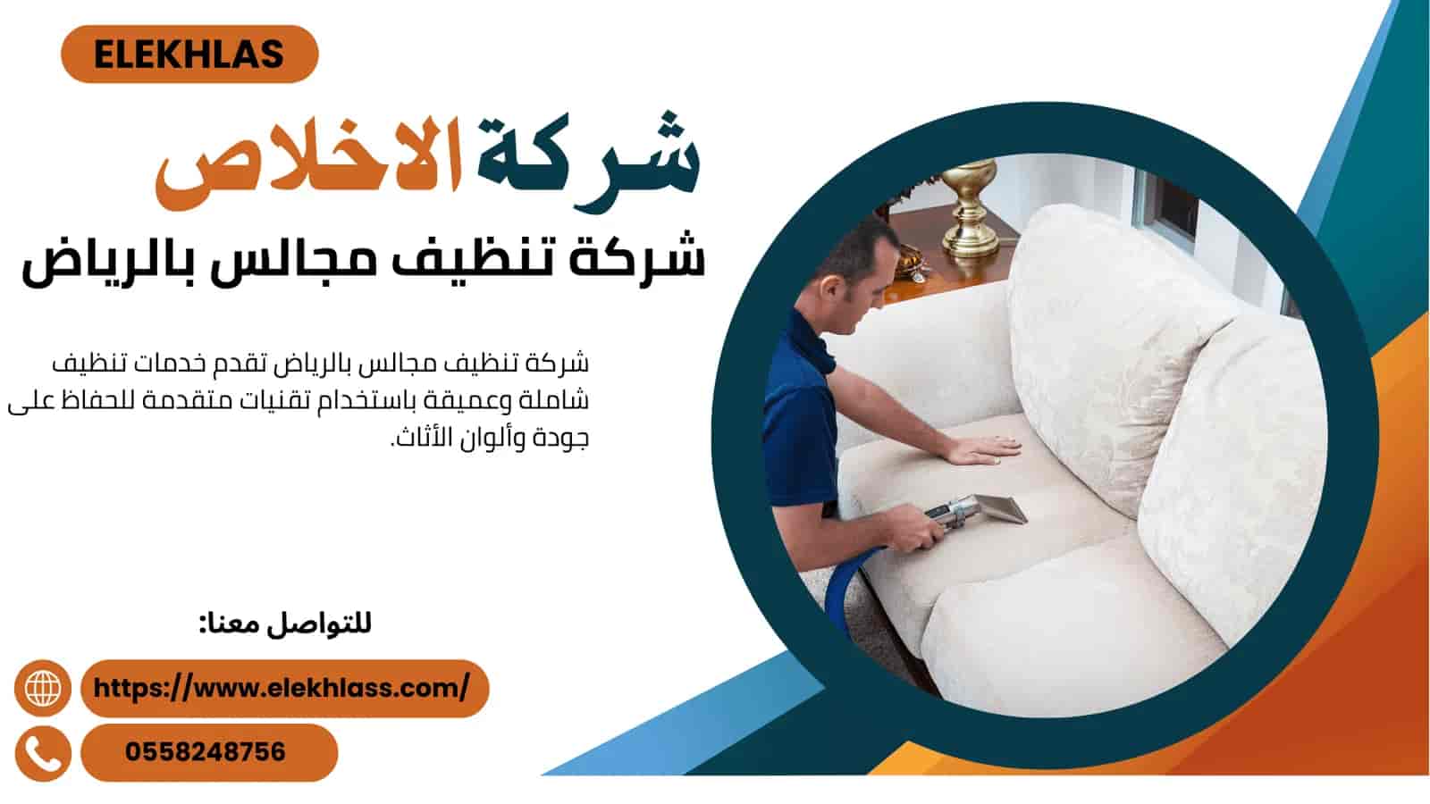 شركة تنظيف مجالس بالرياض