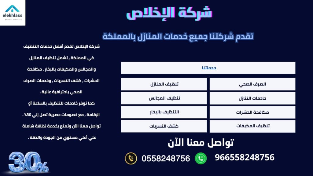 أفضل تنظيف للمجالس ببيشة