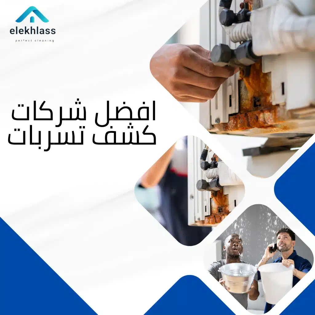 افضل شركات كشف تسربات المياه بالرياض – شركة الإخلاص