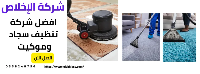 تنضيف منازل وسجاد وموكيت