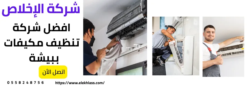 اهمية تنظيف المكيفات ببيشة,تنظيف المكيفات يعد من افضل الاشياء 