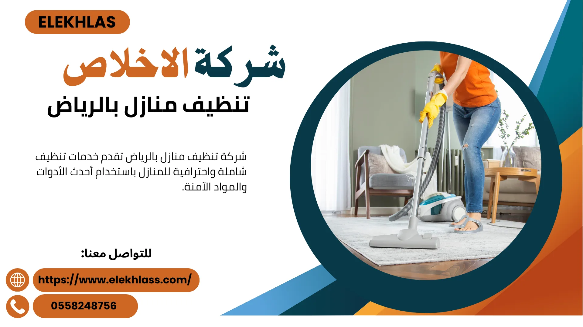 تنظيف منازل بالرياض