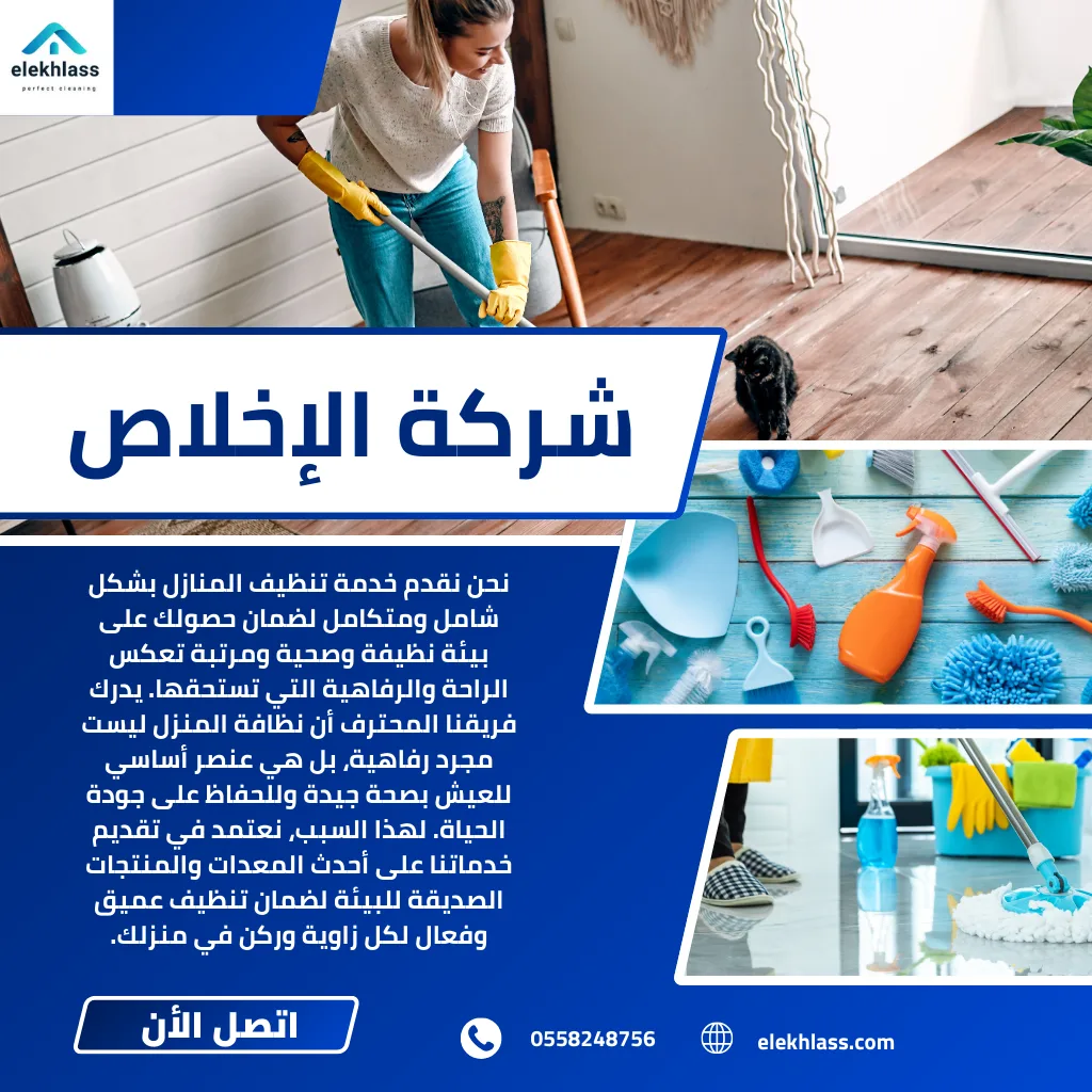 شركة غسيل المنازل ببيشة / تشمل خدماتنا تنظيف جميع الغرف، بدءًا من غرف المعيشة وغرف النوم إلى المطابخ والحمامات، حيث نولي اهتمامًا خاصًا بكل مساحة لضمان إزالة الأتربة والبقع والجراثيم.