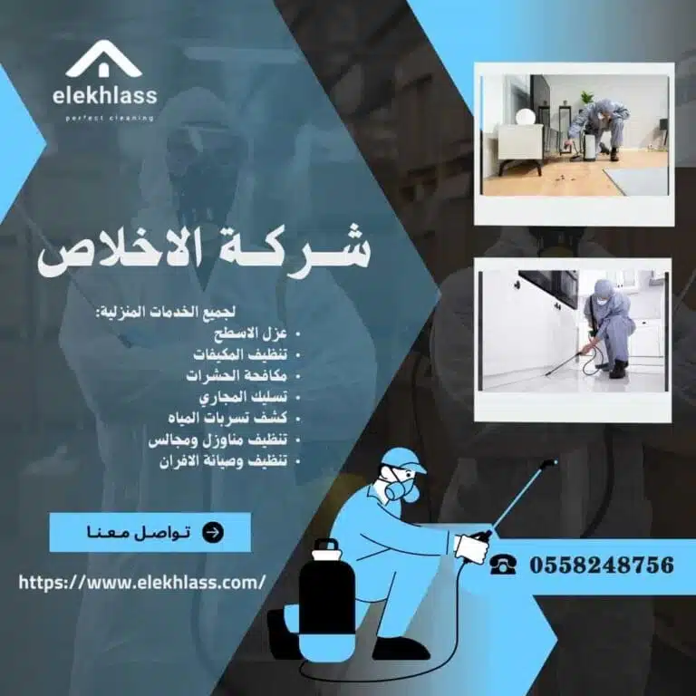 المقصود بمكافحة الحشرات ببيشة 