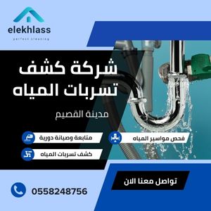 اهم شركة كشف تسربات