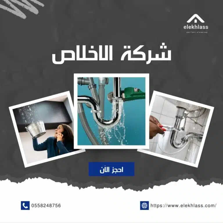 كشف تسربات جازان 2025