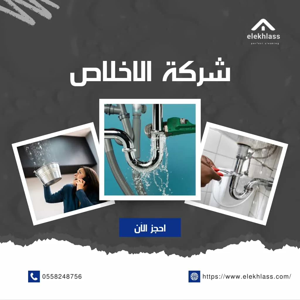 كشف تسربات جازان 2025