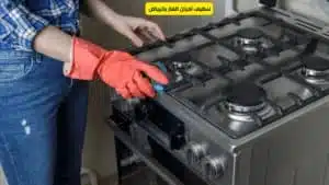 تنظيف وصيانة افران الغاز