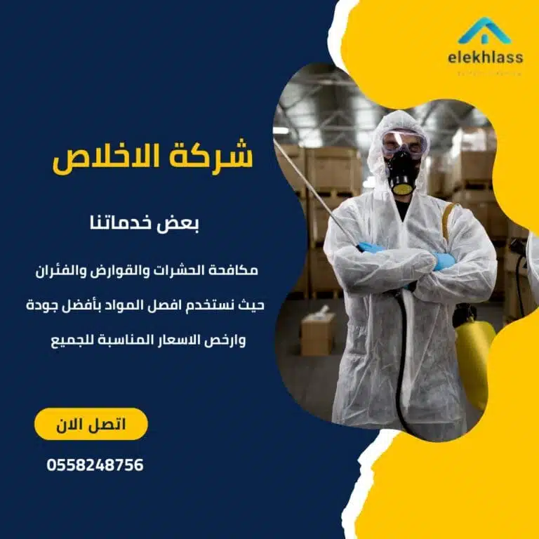 شركة مكافحة حشرات القصيم / تقدم شرتنا افضل خدمات مكافحة الحشرات بالقصيم