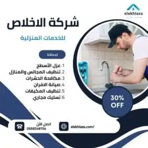 خدمات تسليك المجاري بالرياض