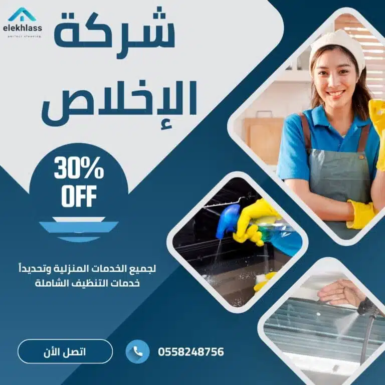 خدمات تنظيف شامله بالرياض 0558248756