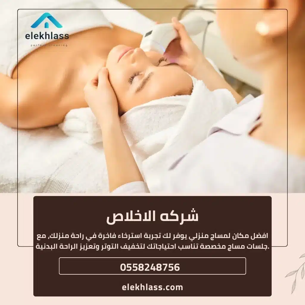 افضل مكان لمساج منزلي