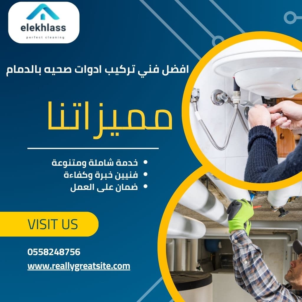 أفضل فني تركيب أدوات صحية بالدمام