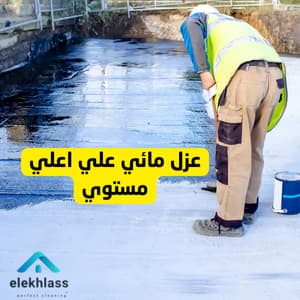 العزل المائي للأسطح